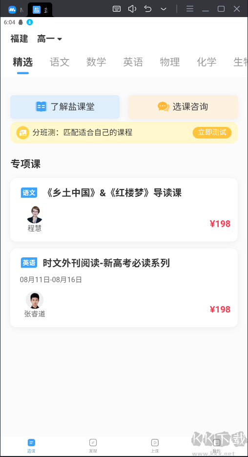 盐课堂APP