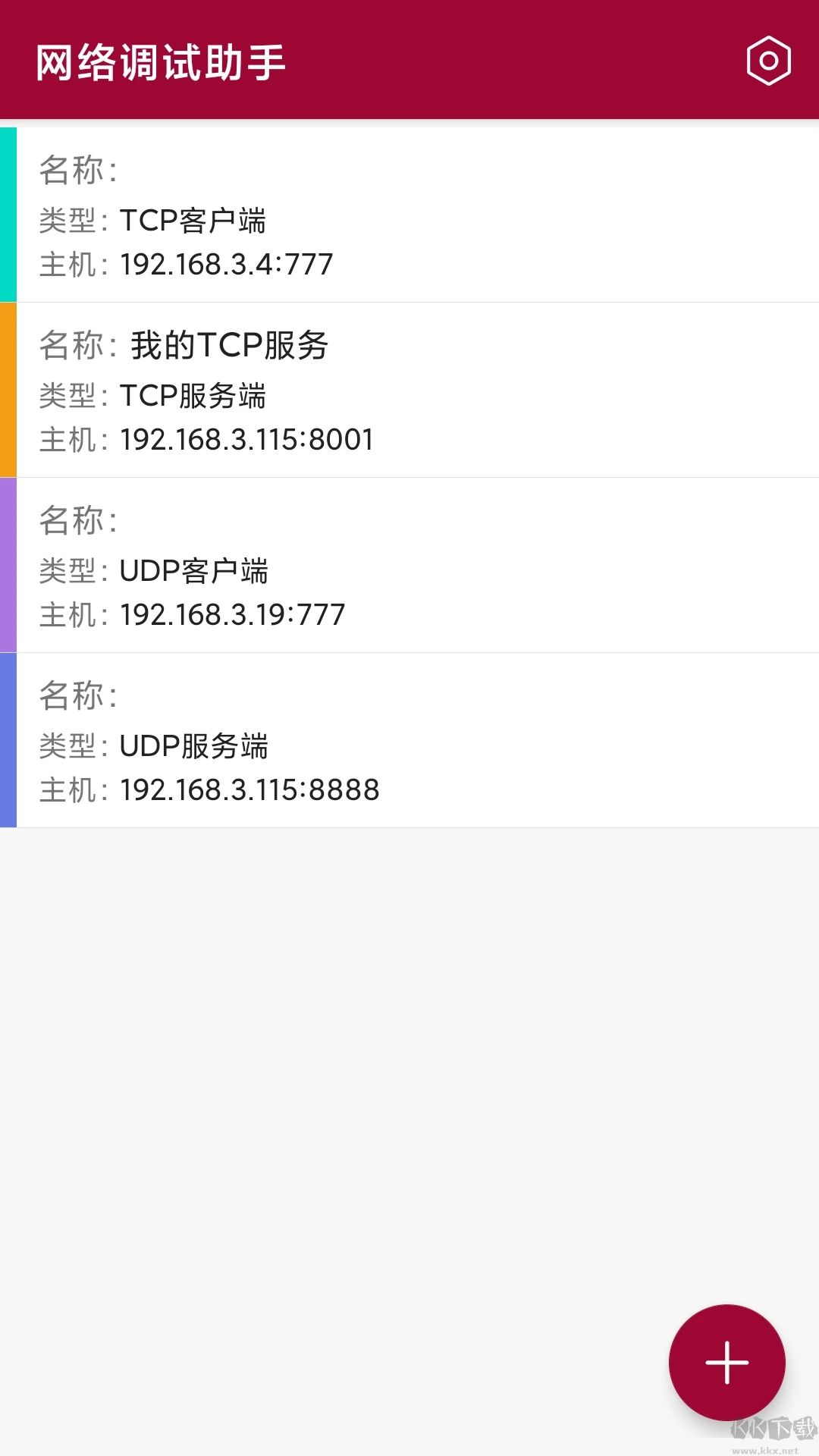 网络测试助手APP