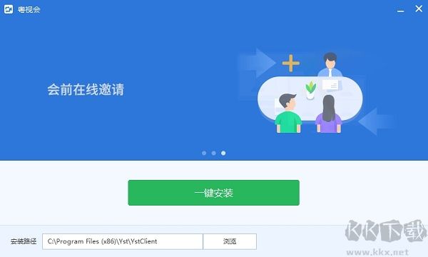 粤视会pc版专业版2023最新