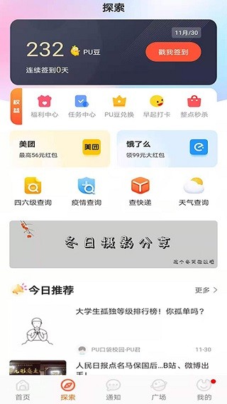 PU口袋校园(校园生活)app2023官方最新版