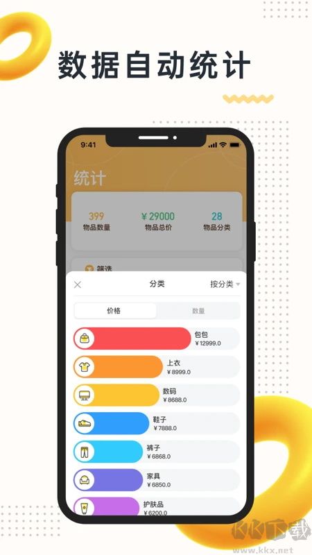 我的物品APP