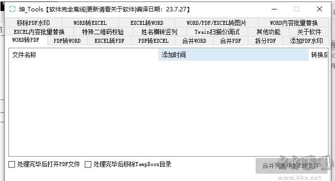 坤 Tools文档转换工具