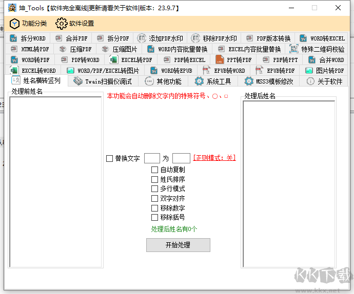 坤 Tools文档转换工具