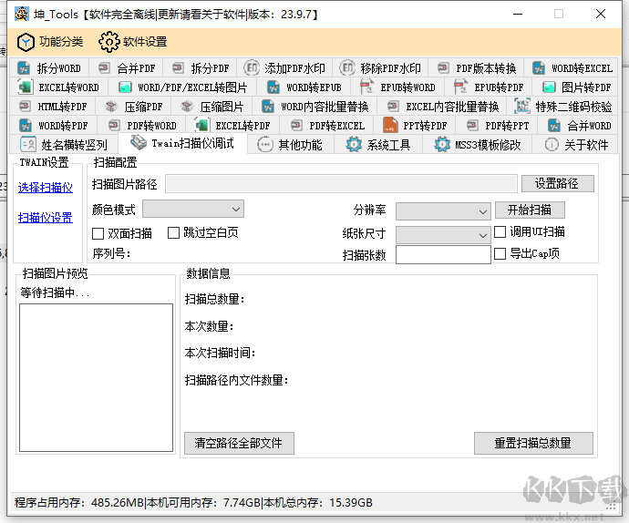 坤 Tools文档转换工具