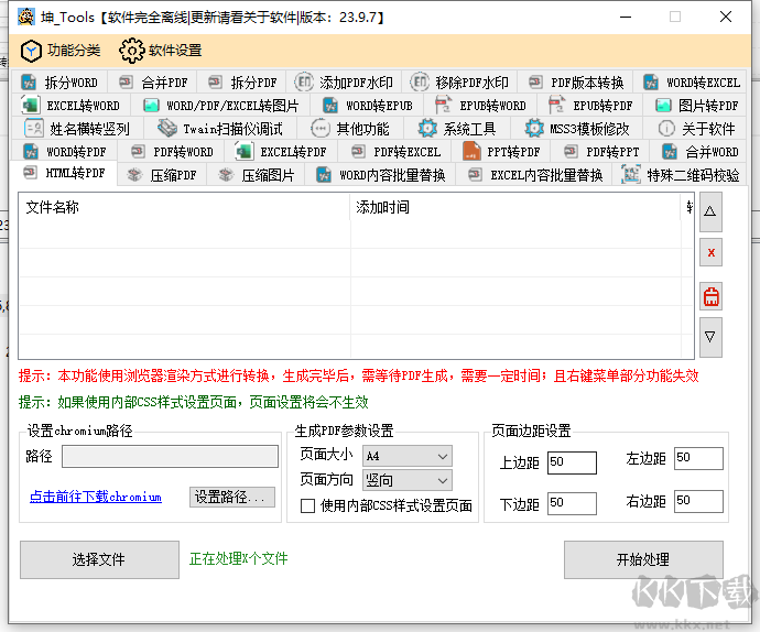 坤 Tools文档转换工具