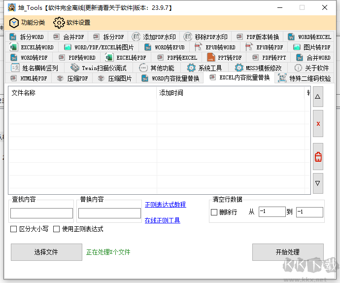 坤 Tools文档转换工具