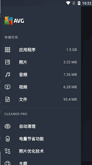 AVG Cleaner杀毒破解版