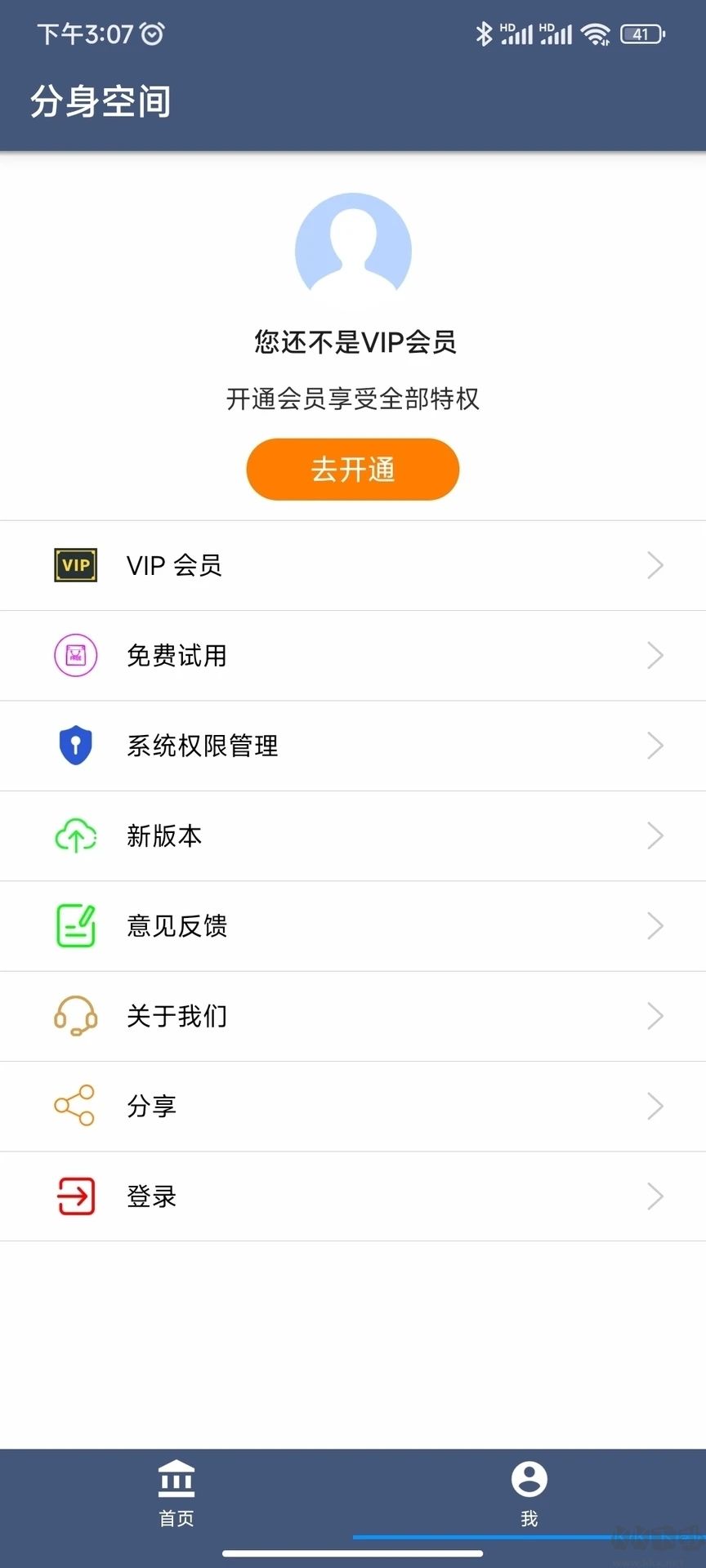 分身空间APP破解会员版