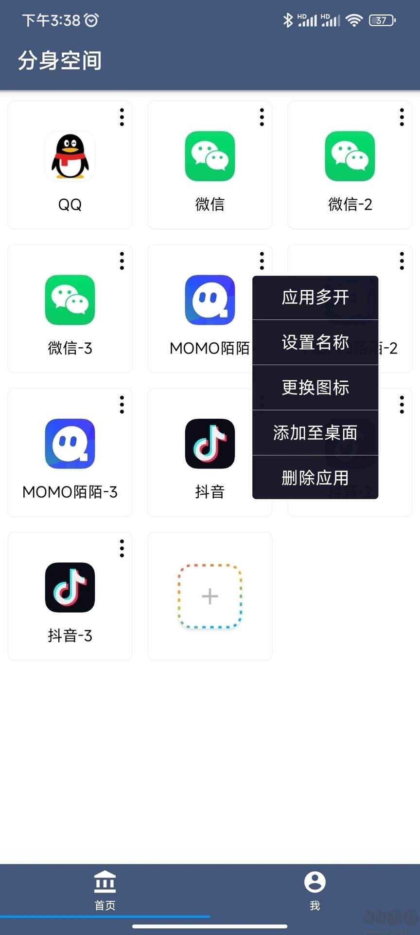 分身空间APP破解会员版