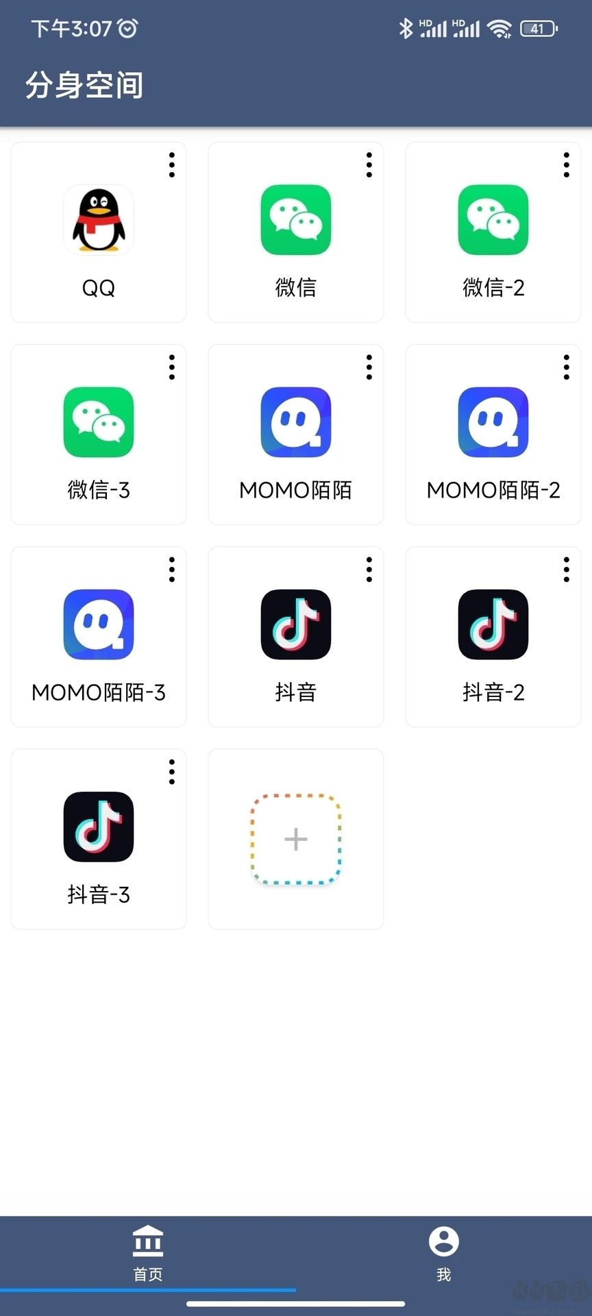 分身空间APP破解会员版