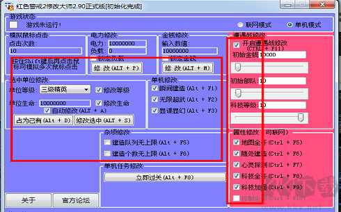 红警2全版本超级修改器