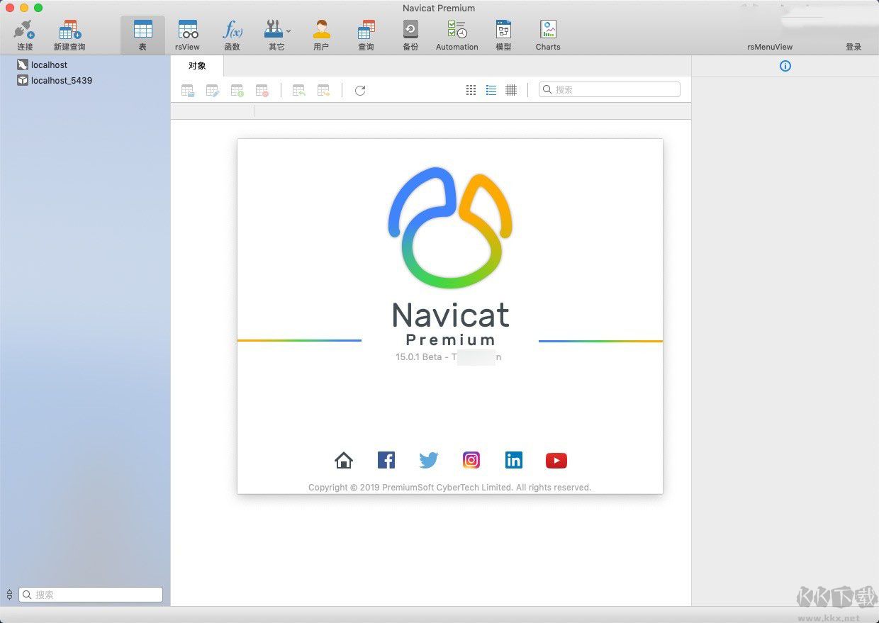 Navicat Premium免登录绿色版(数据库开发工具)