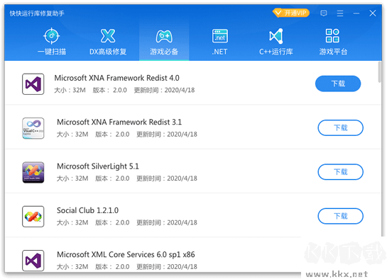 快快运行库修复助手2023官方最新版