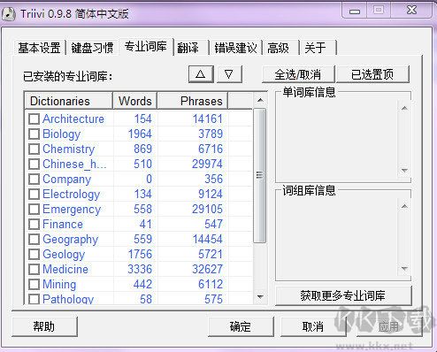 Triivi(智能英文)电脑客户端专业版2023最新