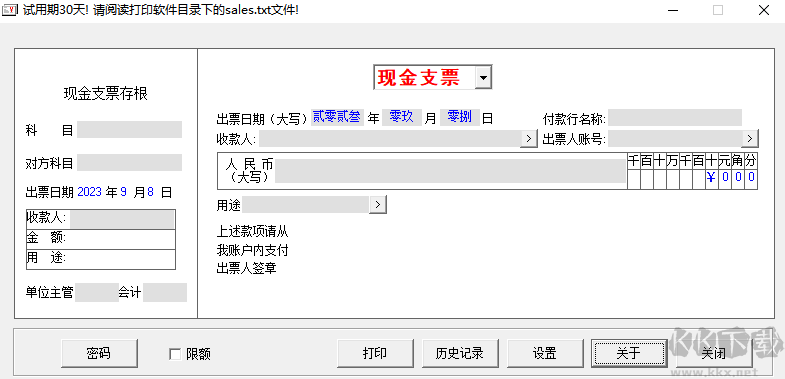 博思支票打印软件专业版下载