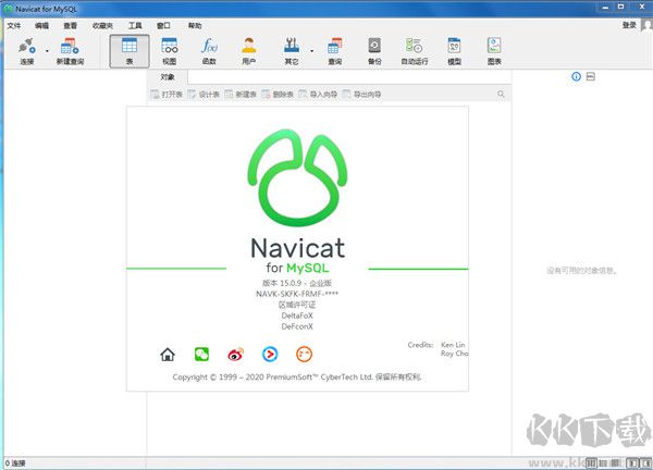 Navicat for MySQL15专业破解版