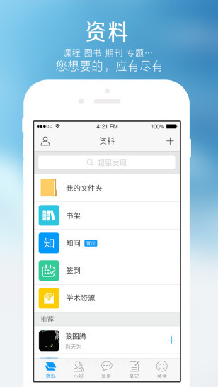 学习通app安卓版