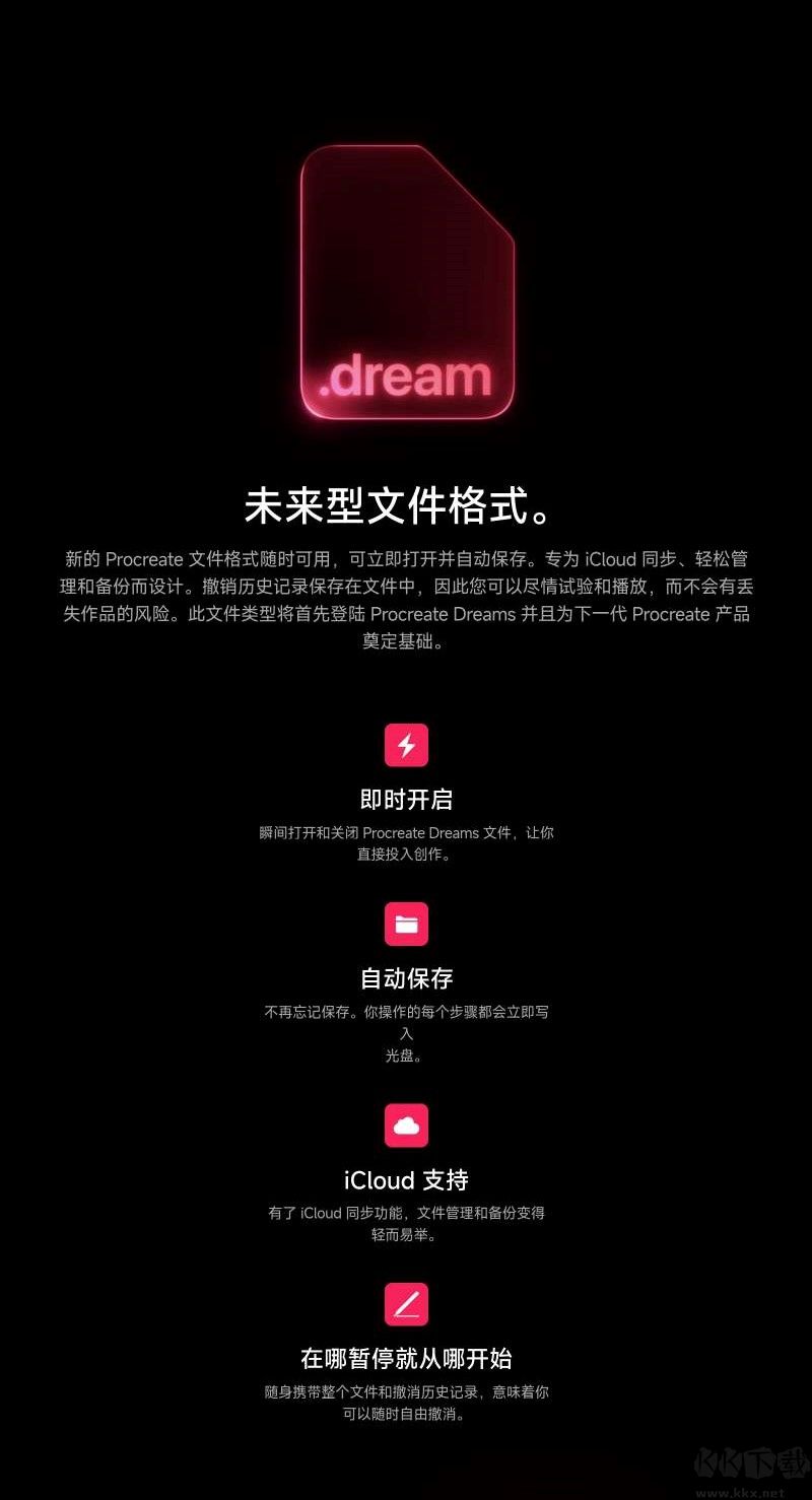 procreate dreams(11.22上线)