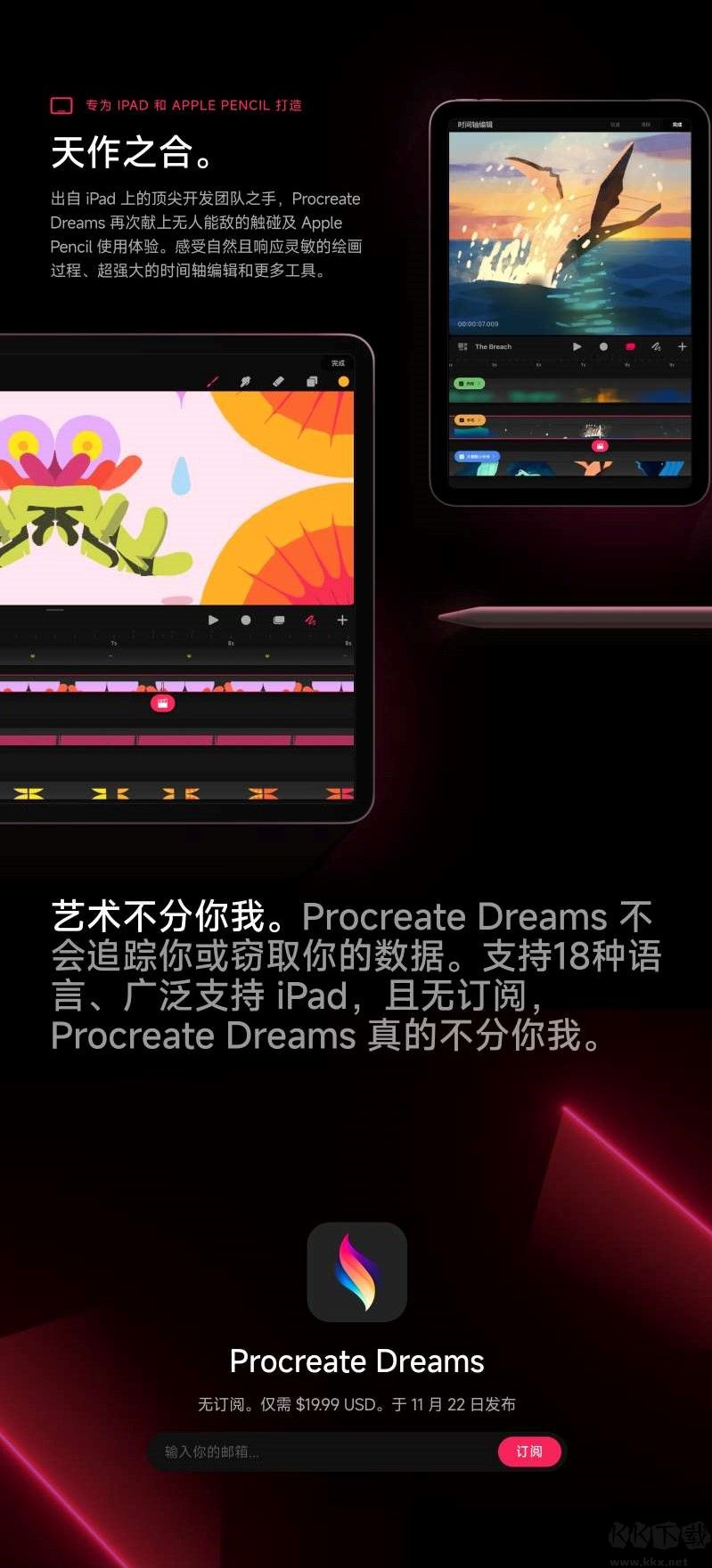 procreate dreams(11.22上线)