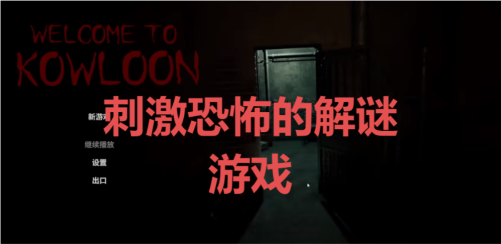 刺激恐怖的解谜游戏下载-刺激恐怖的解谜游戏合集