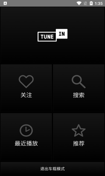 TuneIn Radio Pro(手机电台)解锁付费高级版