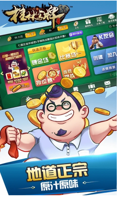 乐闲桂林字牌app(免房费)
