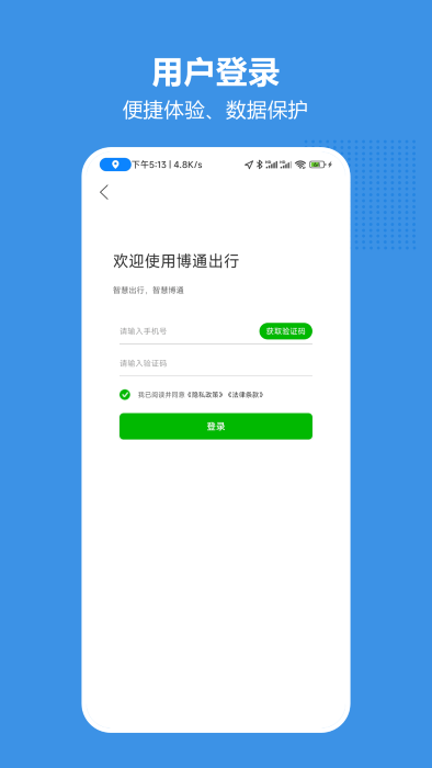 博通网约车app官方最新版