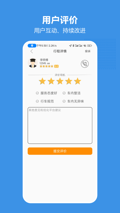 博通网约车app官方最新版