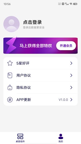 人人小组件app2023官方最新版