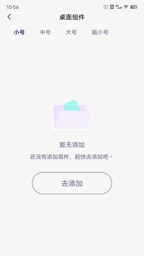 人人小组件app2023官方最新版