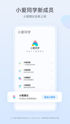 小爱语音APP