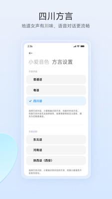 小爱语音APP