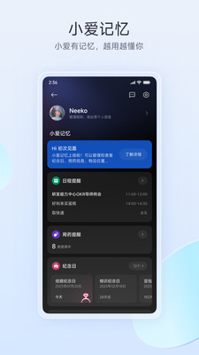 小爱语音APP