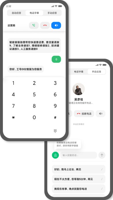 小爱语音APP