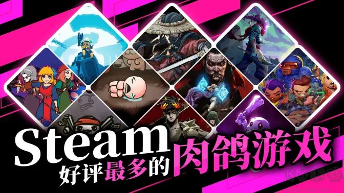 steam精选十款肉鸽游戏下载-耐玩的steam精选肉鸽游戏-steam精选肉鸽游戏合集