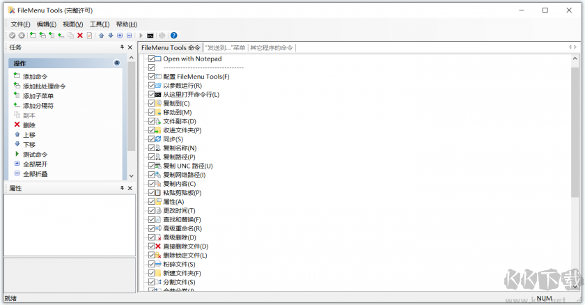 FileMenuTools破解免激活版-Windows右键菜单增强工具