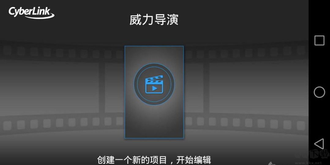 PowerDirector威力导演手机破解版