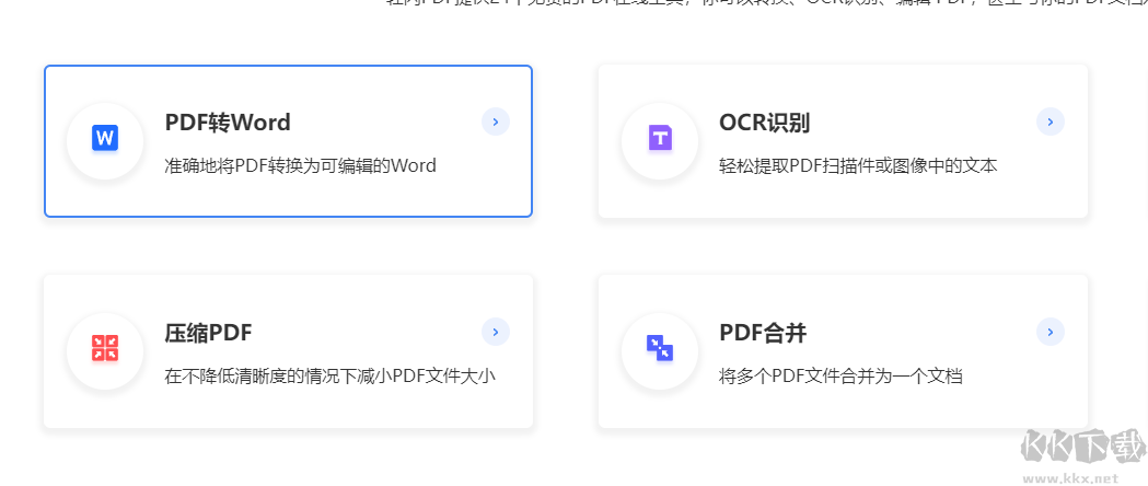 轻闪PDF(破解)专业版2023新版本