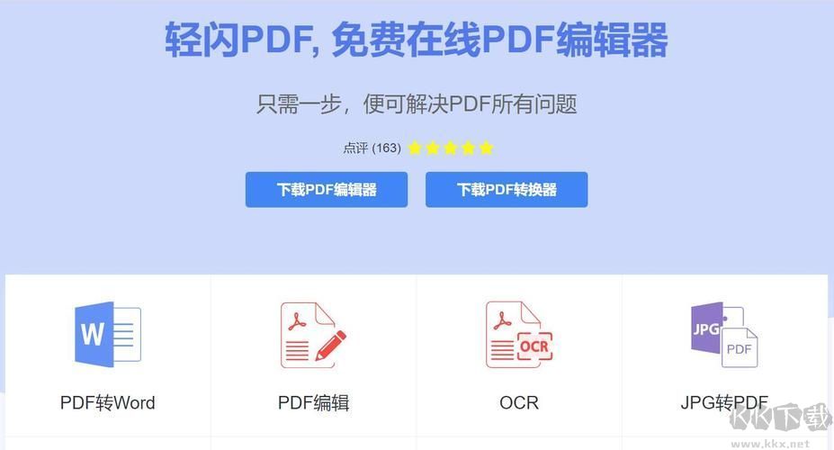 轻闪PDF(破解)专业版2023新版本