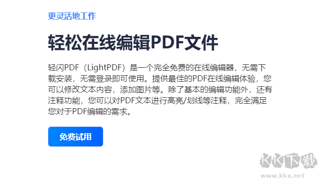 轻闪PDF(破解)专业版2023新版本