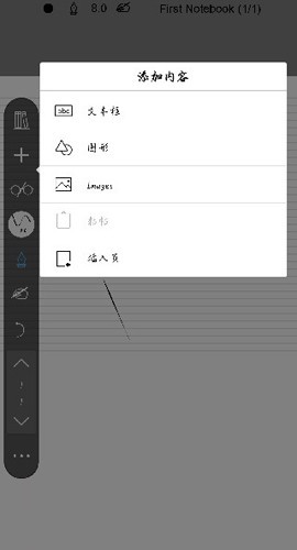 INKredible PRO笔记破解版