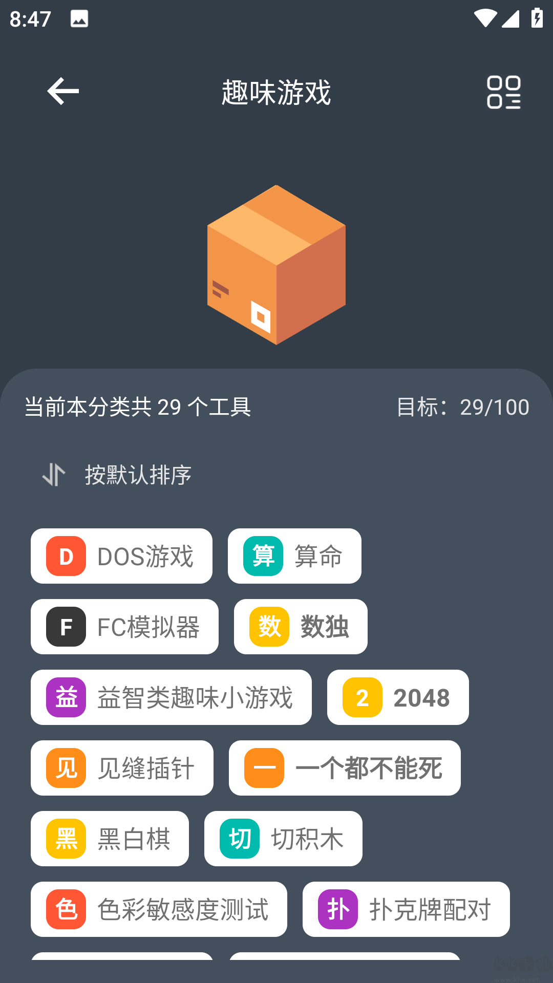 神奇工具app全功能破解版