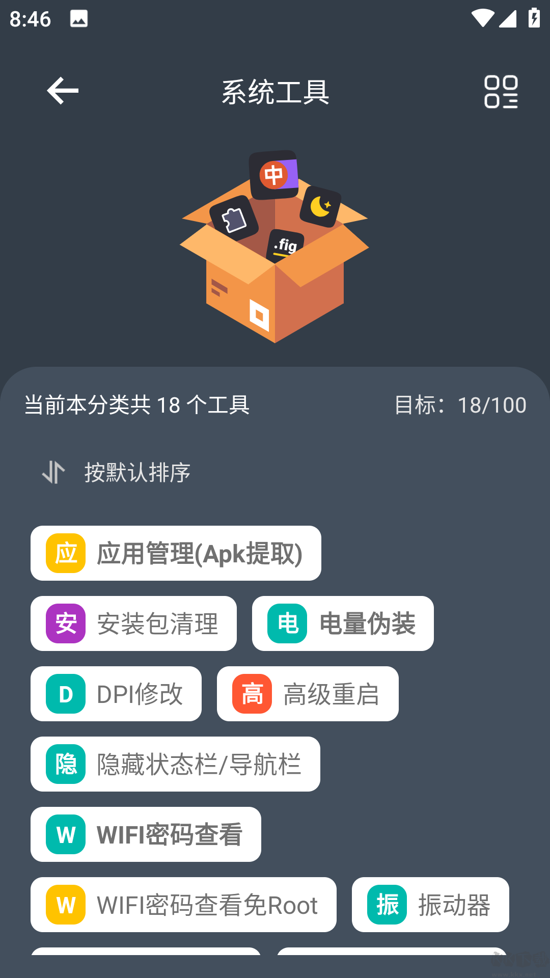 神奇工具app全功能破解版