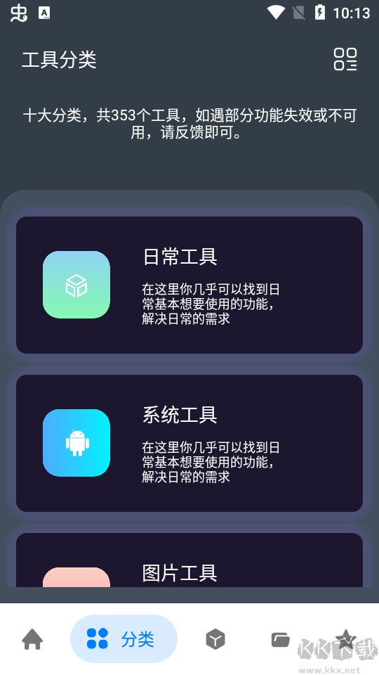 神奇工具app全功能破解版