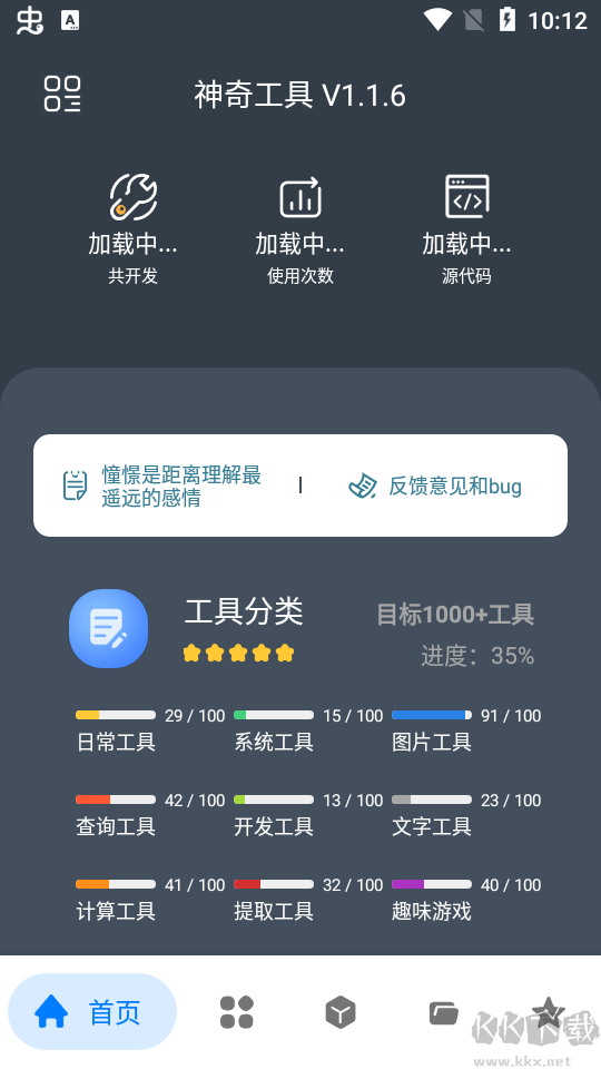 神奇工具app全功能破解版