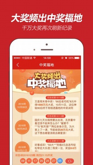 天天中彩票安卓版app