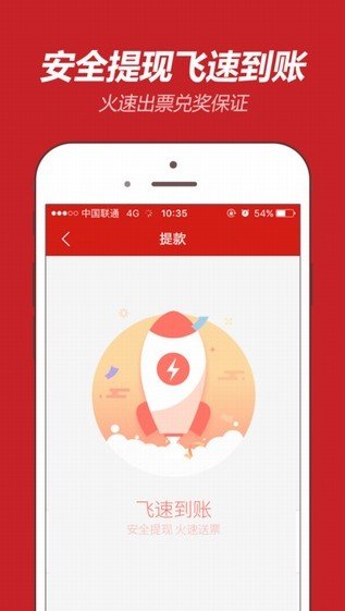 天天中彩票安卓版app