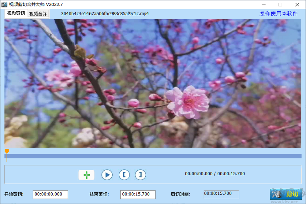 视频剪切合并器PC客户端官方正版