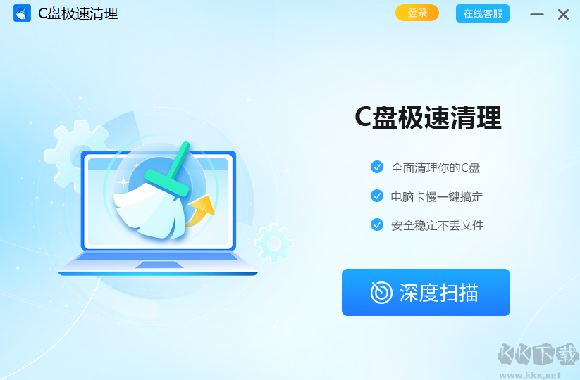 C盘极速清理PC客户端2023最新