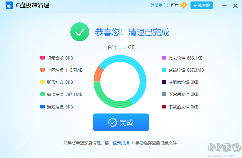 C盘极速清理PC客户端2023最新